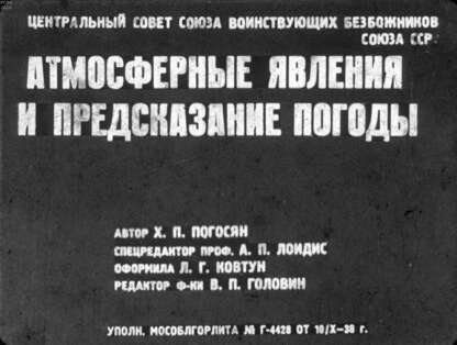 Атмосферные явления и предсказание погоды