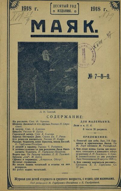 Маяк. 1918. № 07-08-09