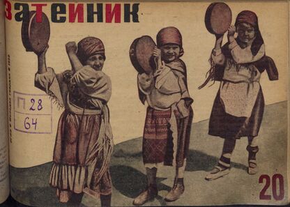 Затейник. 1933. № 20: Орган ЦБ ДКО и Наркомпроса. Выходит два раза в месяц