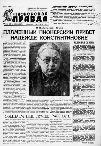 Пионерская правда. 1934. № 026 (1325): Орган ЦК и МК ВЛКСМ