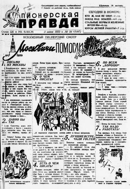 Пионерская правда. 1933. № 056 (1197): Орган ЦК и МК ВЛКСМ