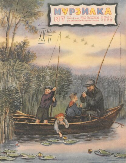 Мурзилка. 1953. № 07: Журнал ЦК ВЛКСМ для школьников младших классов