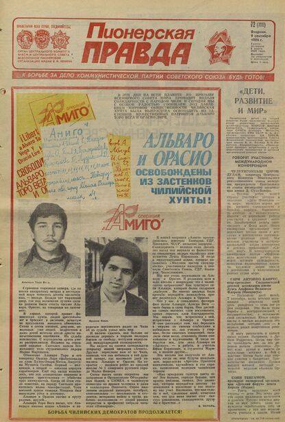 Пионерская правда. 1986. № 072 (7111): Орган Центрального Комитета ВЛКСМ и Центрального Совета Всесоюзной пионерской организации имени В.И. Ленина