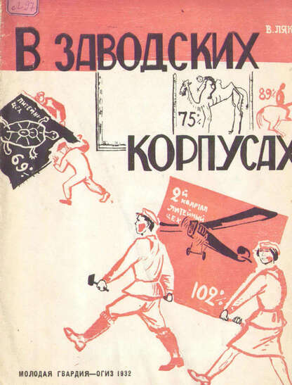 В заводских корпусах