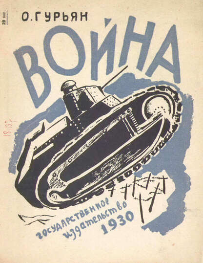 Война