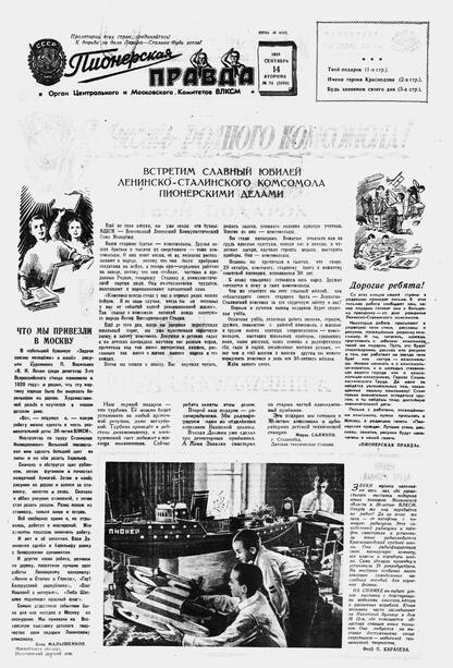 Пионерская правда. 1948. № 074 (3160): Орган Центрального и Московского комитетов ВЛКСМ