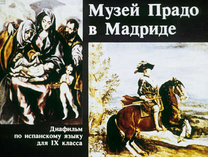 Музей Прадо В Мадриде