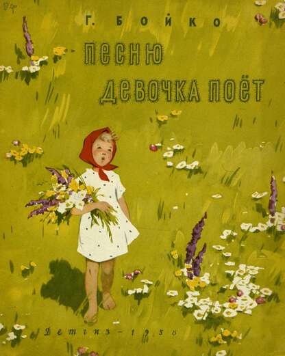 Песню девочка поет