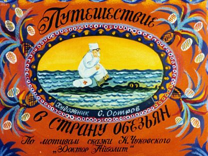 Путешествие в страну обезьян. Часть 1