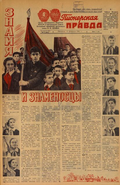 Пионерская правда. 1961. № 012 (4451): Орган Центрального Комитета ВЛКСМ и Центрального Совета Всесоюзной пионерской организации имени В.И. Ленина