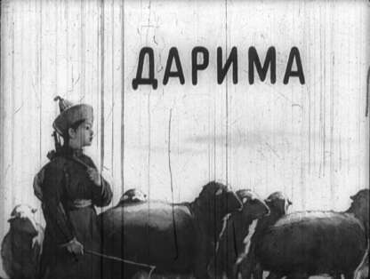 Дарима