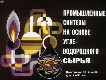 Промышленный синтез на основе углеводородного сырья