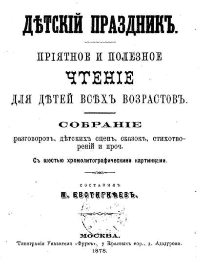 Детский праздник