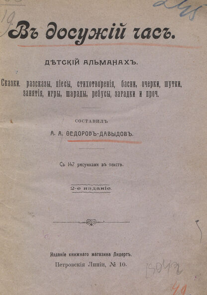 В досужий час