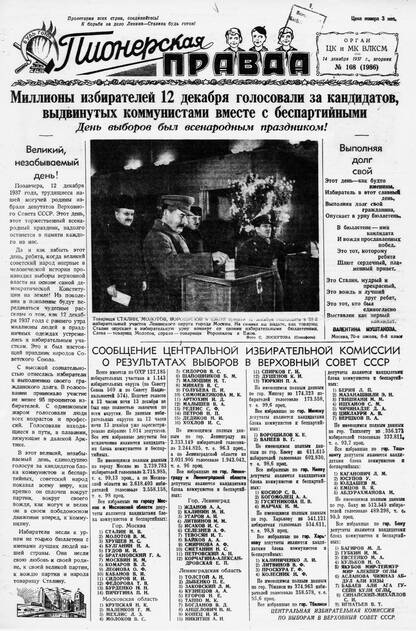 Пионерская правда. 1937. № 168 (1986): Орган ЦК и МК ВЛКСМ