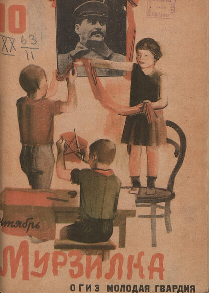 Мурзилка. 1933. № 10: Журнал для детей младшего возраста