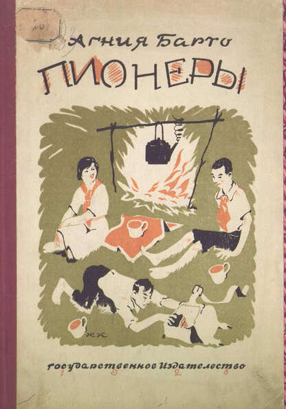 Пионеры