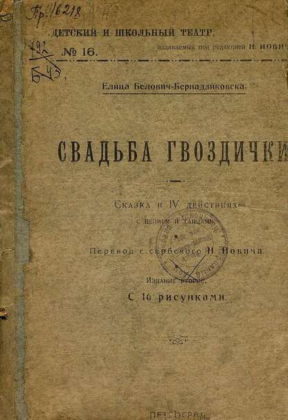 Свадьба Гвоздички