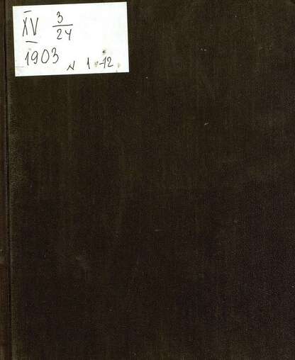 Светлячок_1903_№ 01. Год II: двухнедельный иллюстрированный журнал для детей младшего возраста