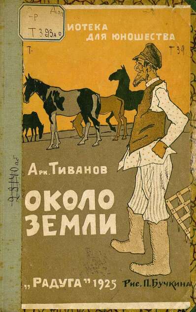 Около земли