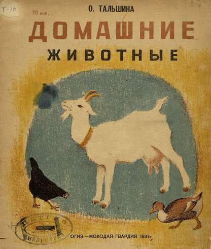 Домашние животные
