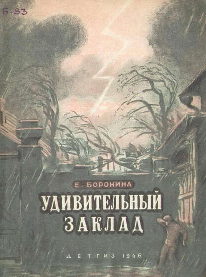 Удивительный заклад