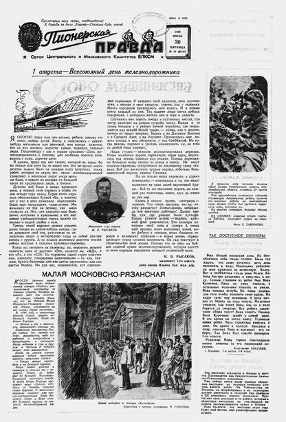 Пионерская правда. 1948. № 061 (3147): Орган Центрального и Московского комитетов ВЛКСМ