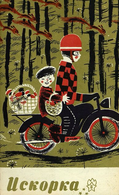 Искорка. 1967. № 08: Ежемесячник газеты «Ленинские искры» — орган Ленинградского Обкома и Горкома ВЛКСМ, Ленинградского Совета пионерской организации имени В. И. Ленина