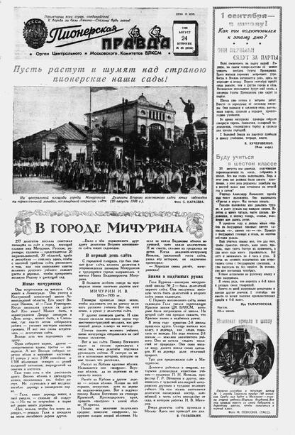 Пионерская правда. 1948. № 068 (3154): Орган Центрального и Московского комитетов ВЛКСМ