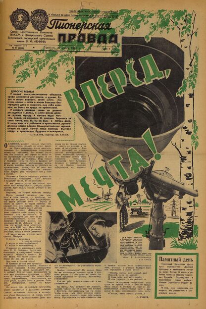 Пионерская правда. 1961. № 051 (4490): Орган Центрального Комитета ВЛКСМ и Центрального Совета Всесоюзной пионерской организации имени В.И. Ленина