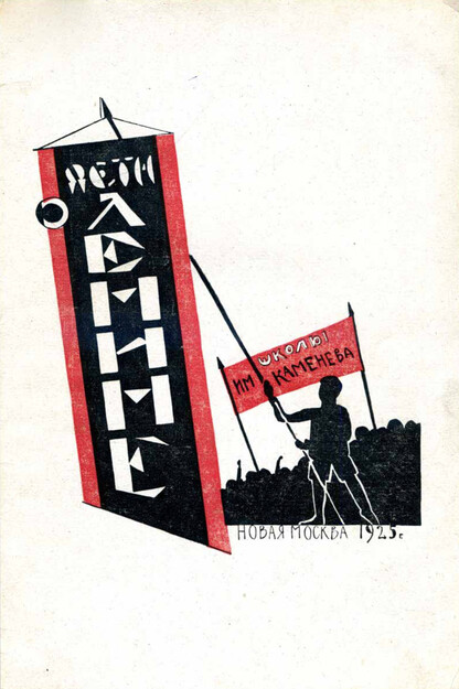 Дети о Ленине