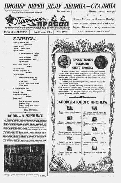 Пионерская правда. 1942. № 057 (2711): Орган ЦК и МК ВЛКСМ : Выходит по средам