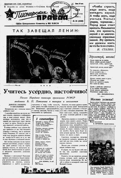 Пионерская правда. 1944. № 035 (2808): Орган ЦК и МК ВЛКСМ