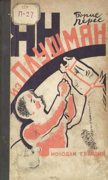Ян из Плушмян