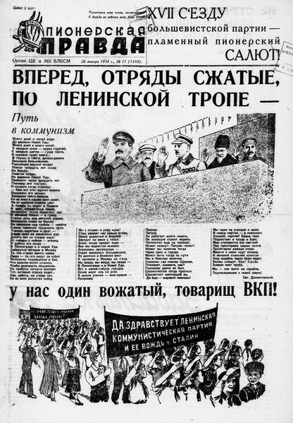 Пионерская правда. 1934. № 011 (1310): Орган ЦК и МК ВЛКСМ