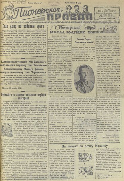 Пионерская правда. 1941. № 133 (2645): Орган ЦК и МК ВЛКСМ
