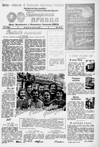 Пионерская правда. 1956. № 067 (3986): Орган Центрального и Московского комитетов ВЛКСМ