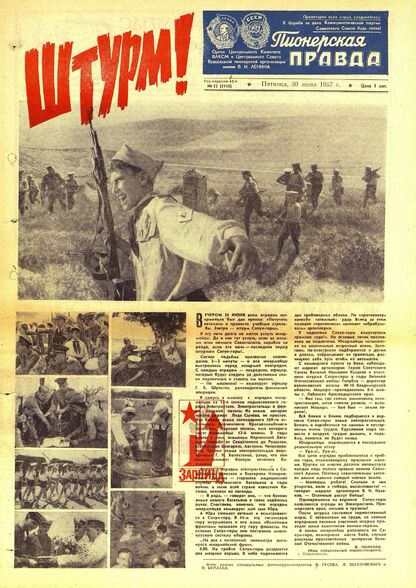 Пионерская правда. 1967. № 052 (5115): Орган Центрального Комитета ВЛКСМ и Центрального Совета Всесоюзной пионерской организации имени В.И. Ленина