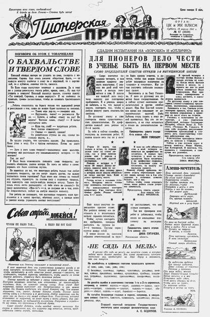 Пионерская правда. 1941. № 047 (2559): Орган ЦК и МК ВЛКСМ : Выходит по вторникам, четвергам и субботам