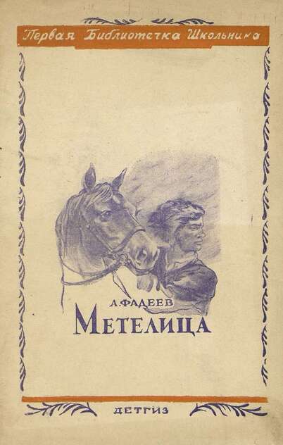 Метелица