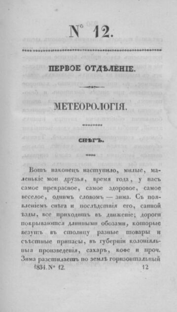 Всеобщая библиотека полезных для юношества сведений. Часть 8. № 12