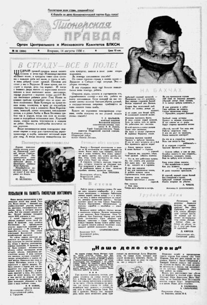 Пионерская правда. 1956. № 065 (3984): Орган Центрального и Московского комитетов ВЛКСМ
