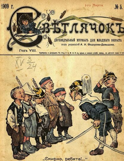 Светлячок_1909_№ 05. 1 марта. Год VIII