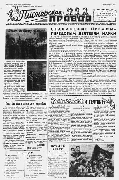 Пионерская правда. 1941. № 032 (2544): Орган ЦК и МК ВЛКСМ : Выходит по вторникам, четвергам и субботам