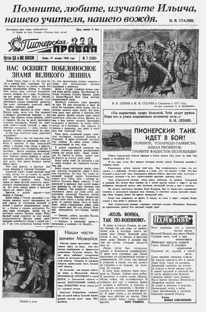 Пионерская правда. 1942. № 007 (2661): Орган ЦК и МК ВЛКСМ : Выходит по средам и субботам