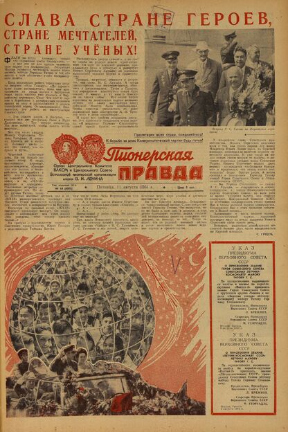 Пионерская правда. 1961. № 064 (4503): Орган Центрального Комитета ВЛКСМ и Центрального Совета Всесоюзной пионерской организации имени В.И. Ленина