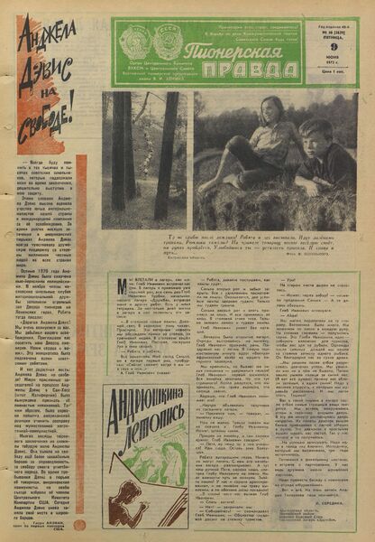 Пионерская правда. 1972. № 046 (5629): Орган Центрального Комитета ВЛКСМ и Центрального Совета Всесоюзной пионерской организации имени В.И. Ленина