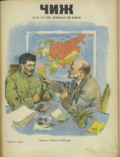 Чиж. 1939. № 11 - 12: ежемесячный журнал для детей младшего возраста