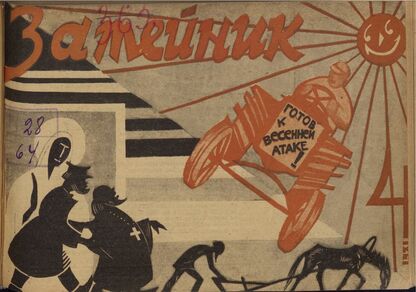 Затейник. 1931. № 04: Орган ЦБ ДКО и Наркомпроса. Выходит два раза в месяц