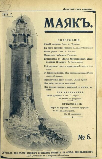 Маяк. 1917. № 06